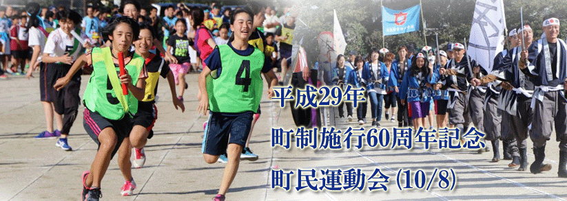 2017年町民運動会